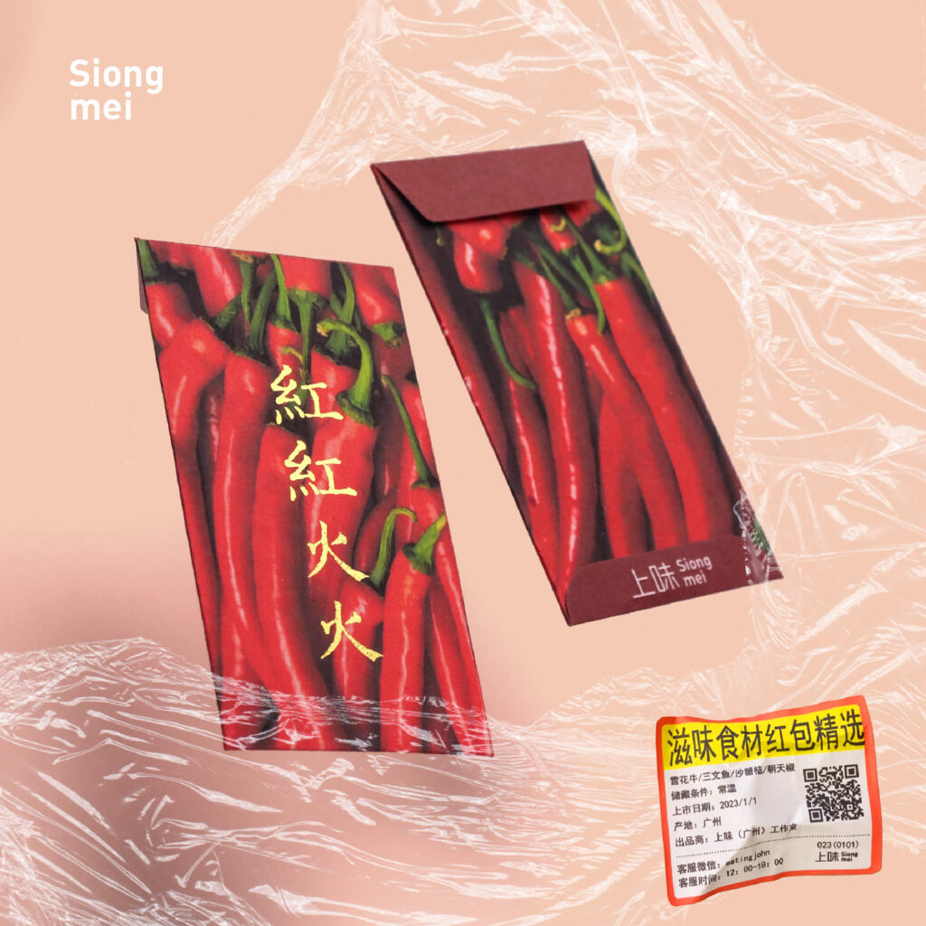 Siongmei-Red-Packet-上味滋味紅包-Two-Lovers-Team