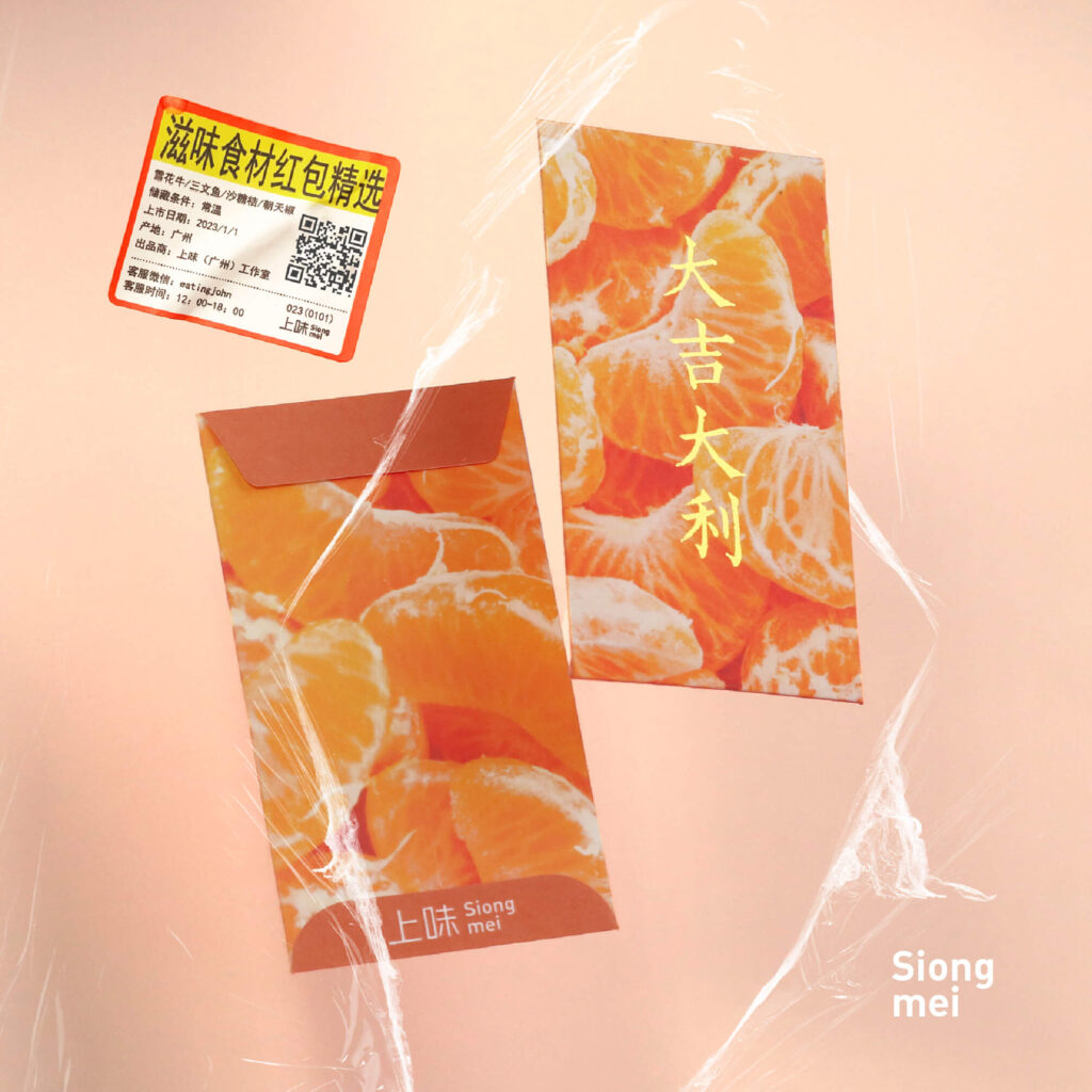 Siongmei-Red-Packet-上味滋味紅包-Two-Lovers-Team