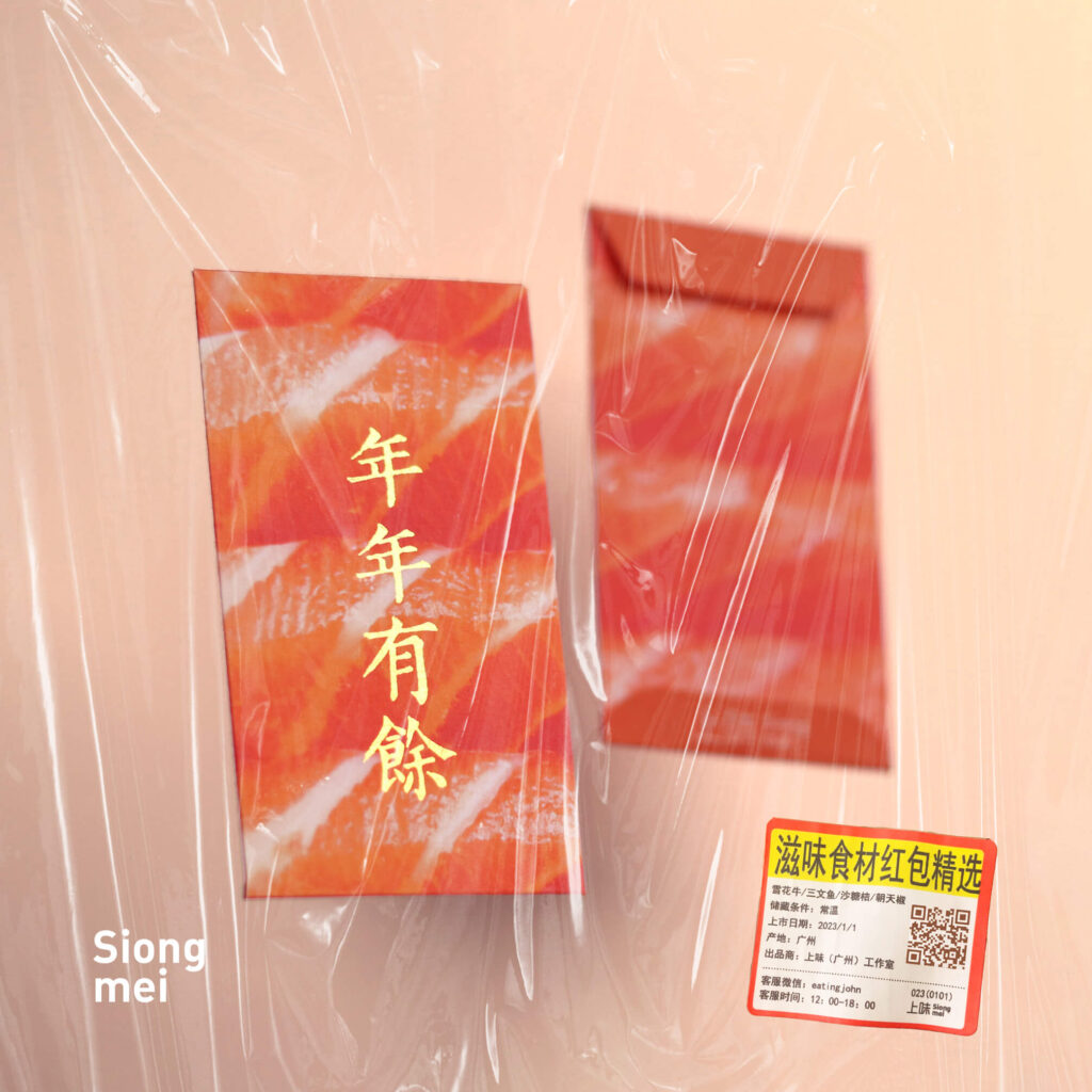 Siongmei-Red-Packet-上味滋味紅包-Two-Lovers-Team